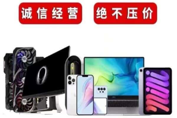 抚顺市新抚回收手机