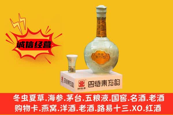 抚顺市新抚上门回收四特酒价格
