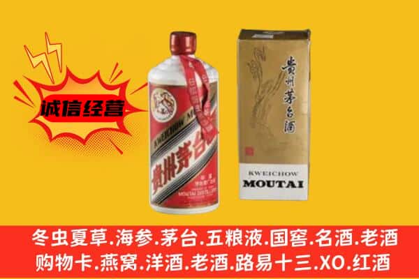 抚顺市新抚回收铁盖茅台酒