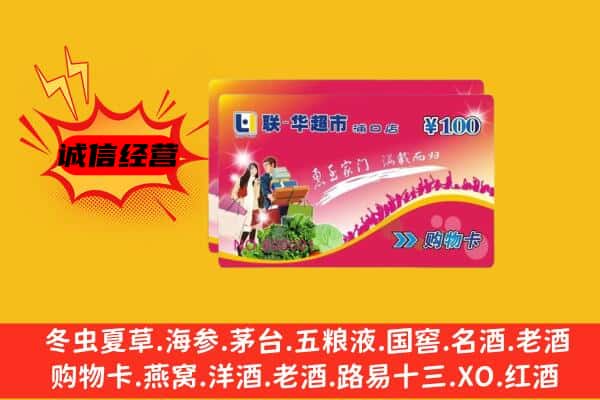 抚顺市新抚回收超市卡