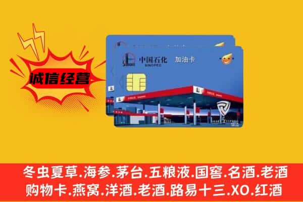 抚顺市新抚回收加油卡