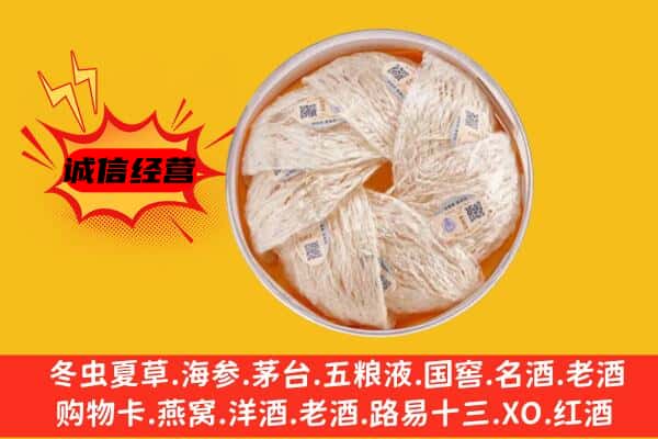 抚顺市新抚回收燕窝