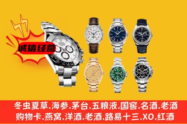 抚顺市新抚回收名表