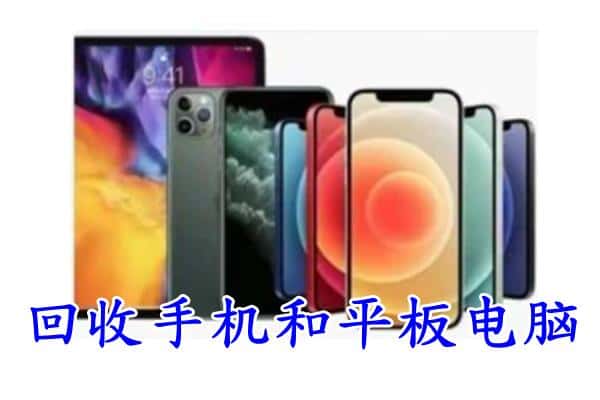 抚顺市新抚回收手机