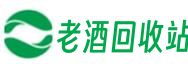 抚顺市新抚聚吉老酒回收站
